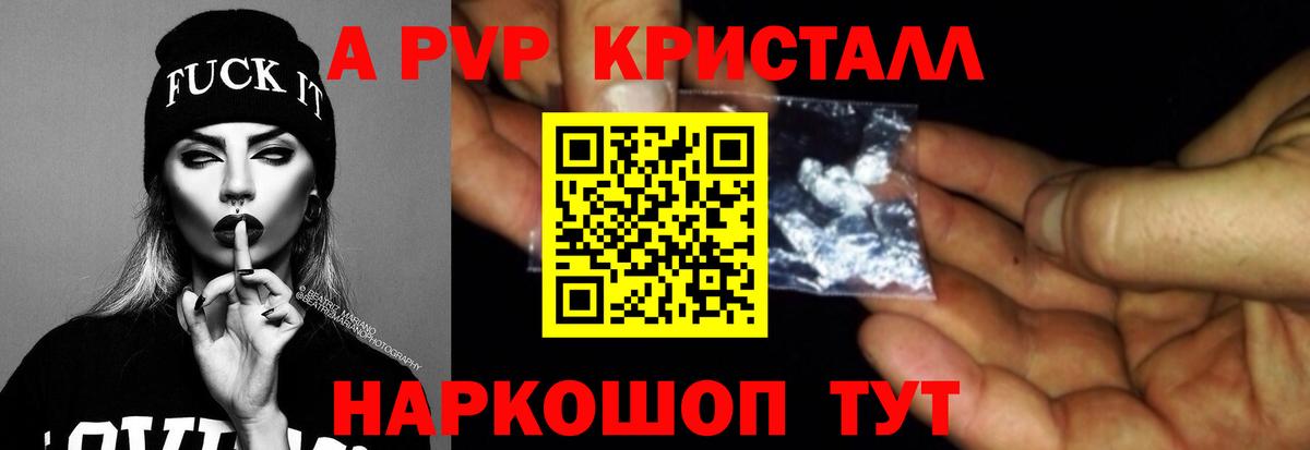 APVP крисы CK Черкесск