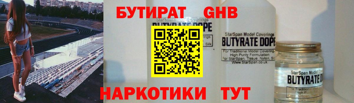 Бутират GHB  Вход с VPN  Черкесск 