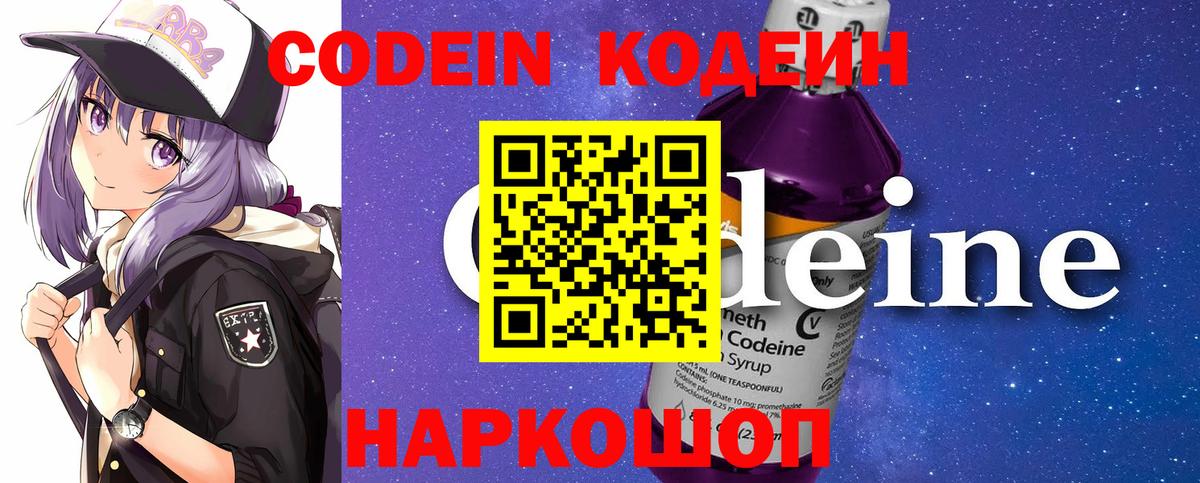 Черкесск  Кодеин напиток Lean (лин)  Вход с VPN 