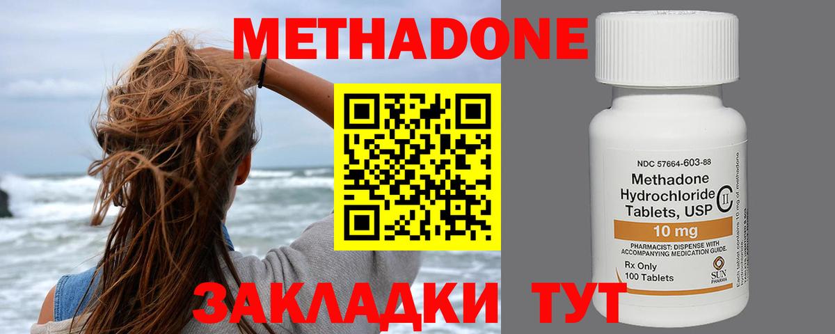МЕТАДОН кристалл Черкесск